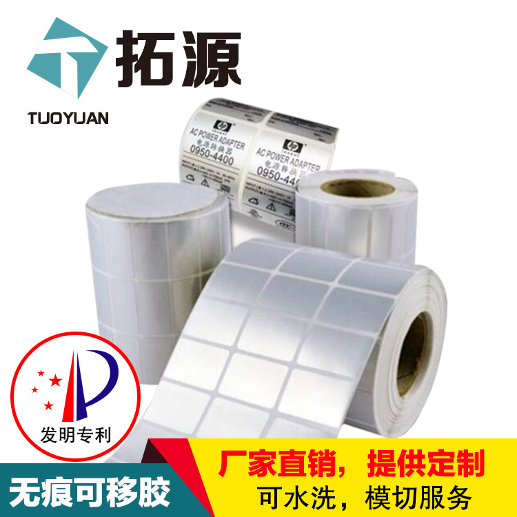 可移膠標簽，可移不干膠標簽